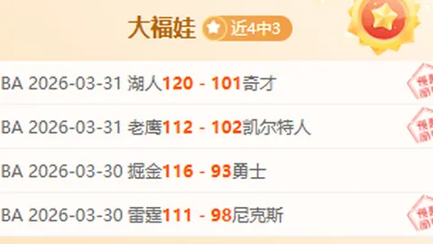 印尼篮球联赛昨四场胜利，榜首关键战分析预测