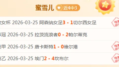 大乐透期号专家王钰栋分析：足球偶像标准下不合格